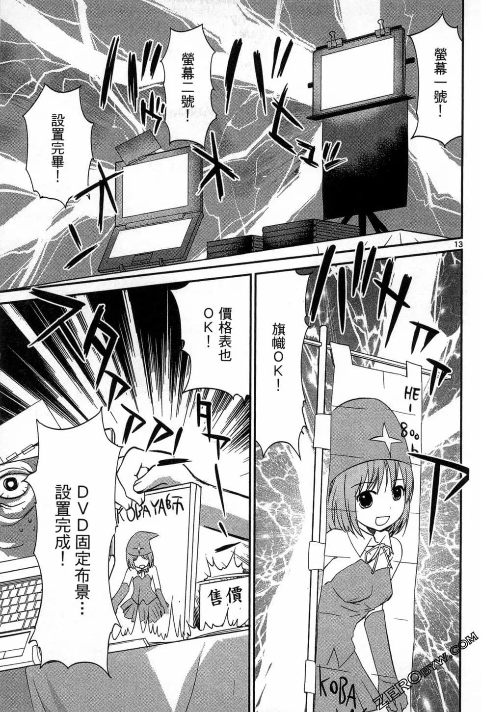 《甜蜜声优REC》第16卷 第20页