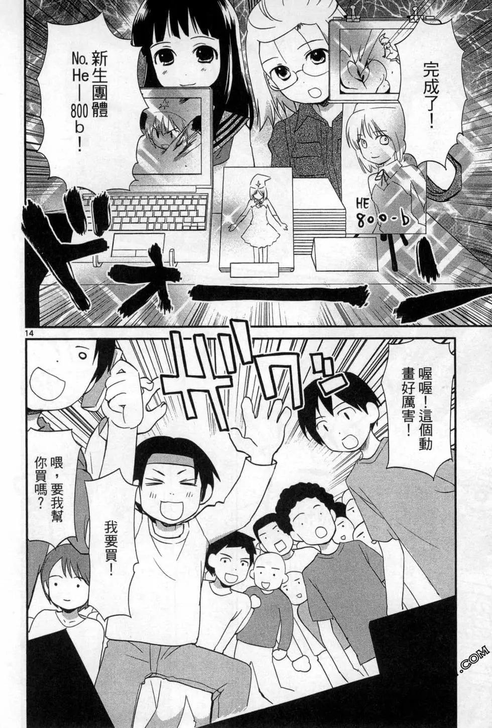 《甜蜜声优REC》第16卷 第21页