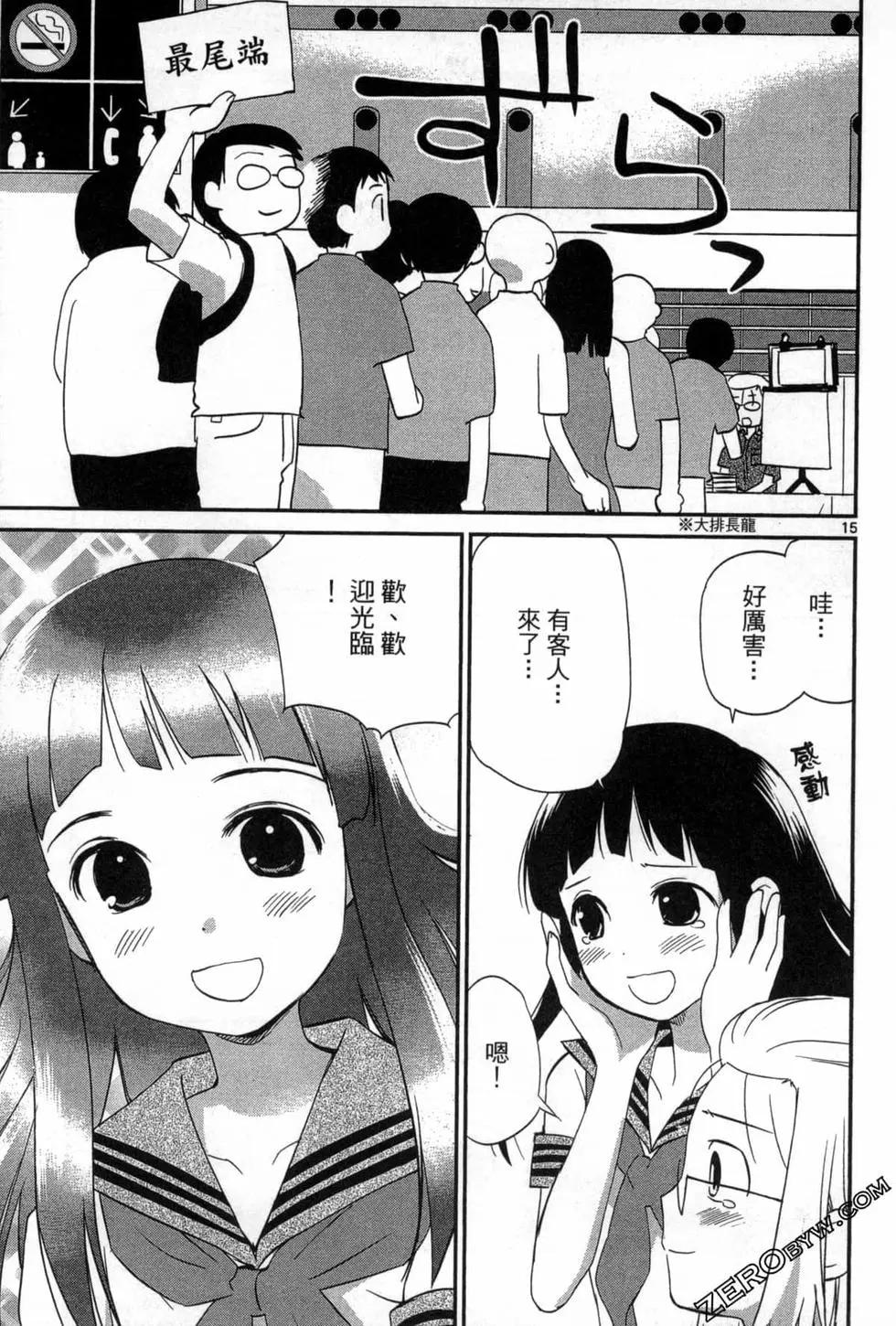 《甜蜜声优REC》第16卷 第22页