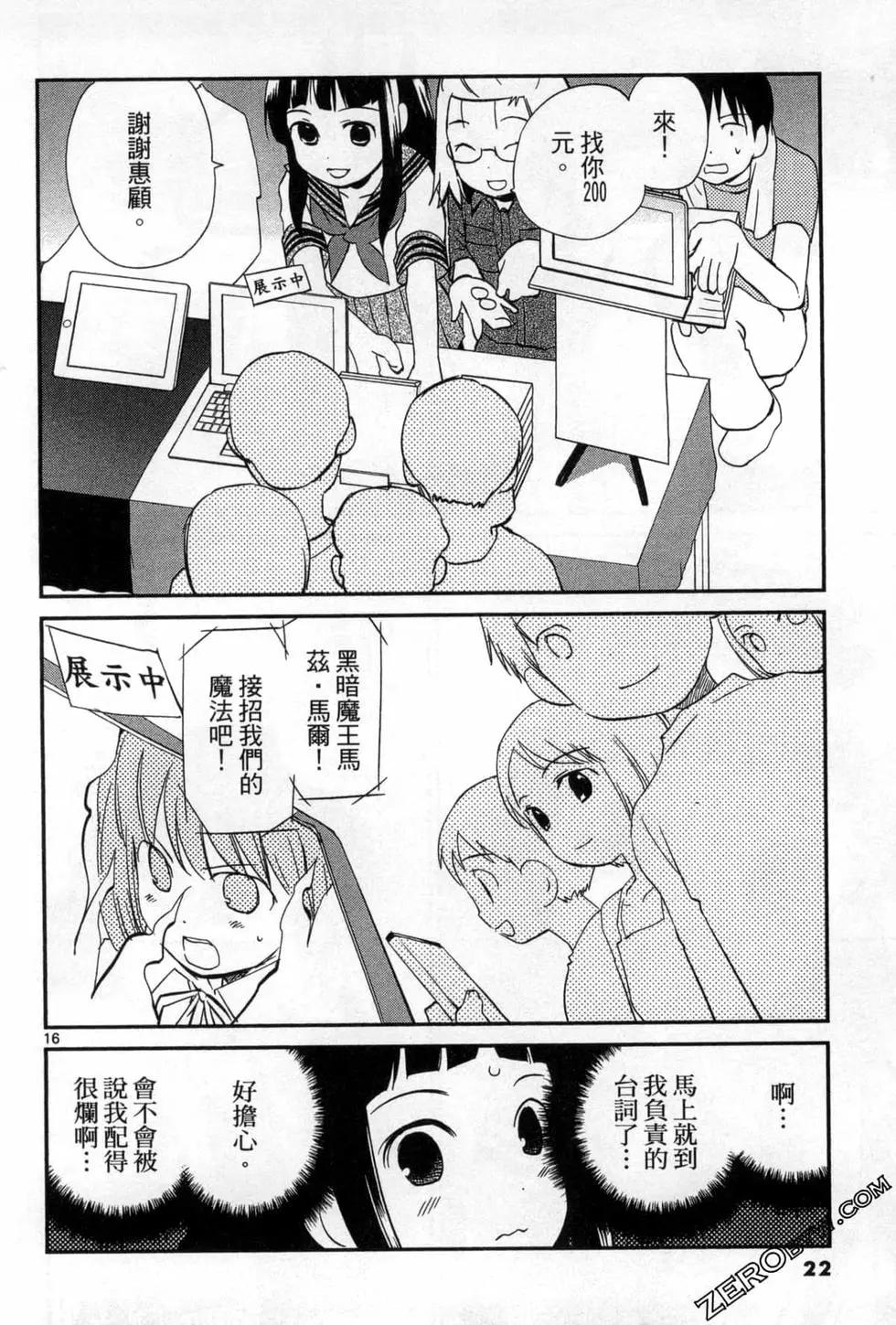 《甜蜜声优REC》第16卷 第23页