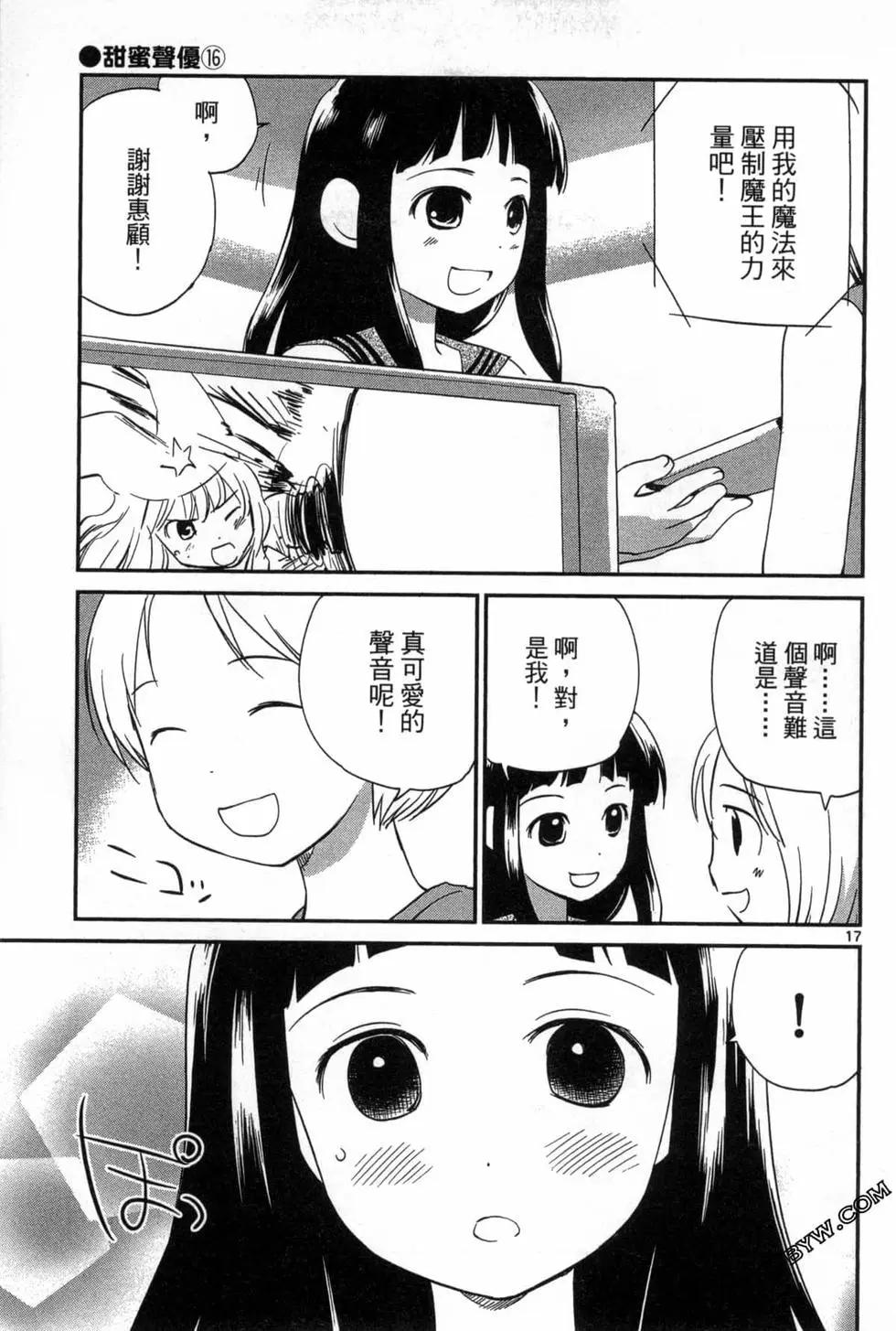 《甜蜜声优REC》第16卷 第24页