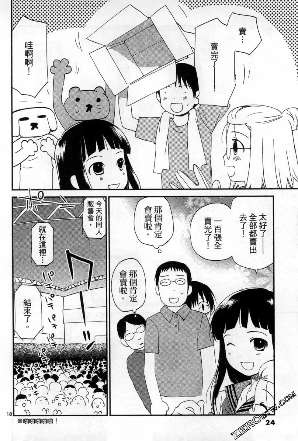 《甜蜜声优REC》第16卷 第25页