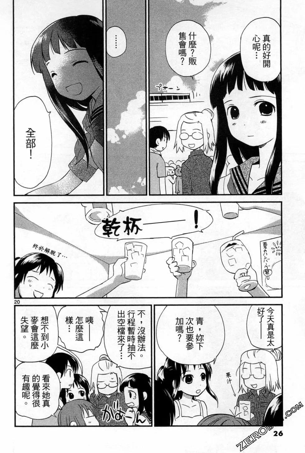 《甜蜜声优REC》第16卷 第27页