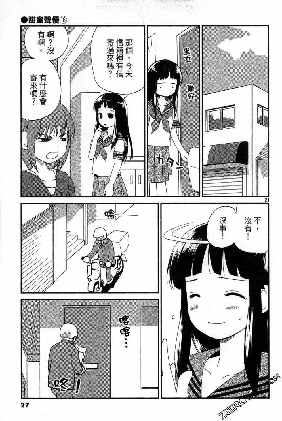 《甜蜜声优REC》第16卷 第28页