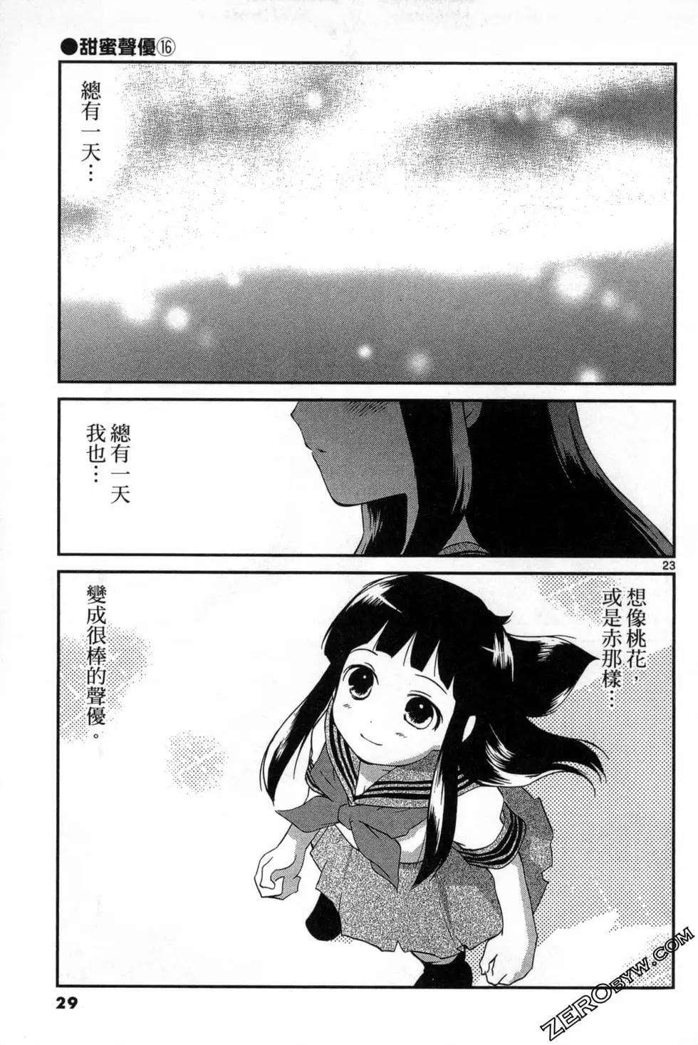 《甜蜜声优REC》第16卷 第30页