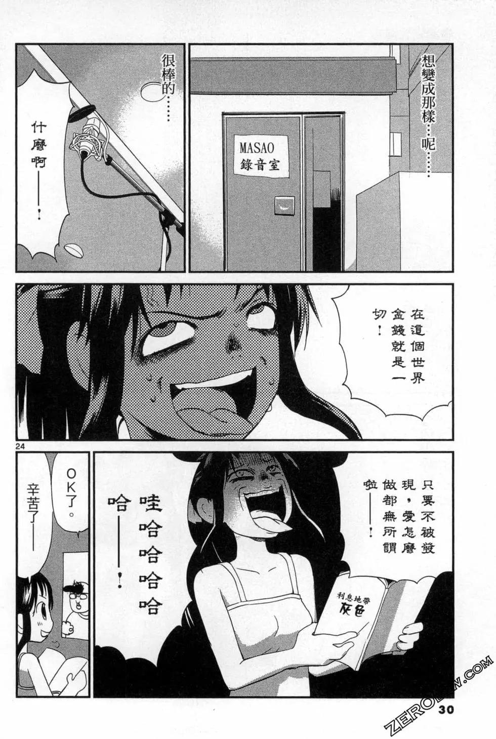 《甜蜜声优REC》第16卷 第31页