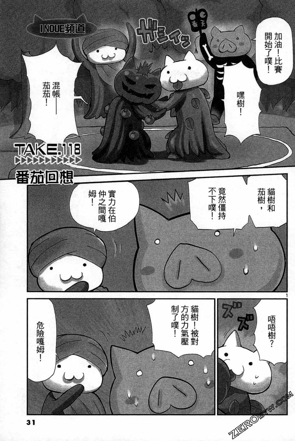 《甜蜜声优REC》第16卷 第32页