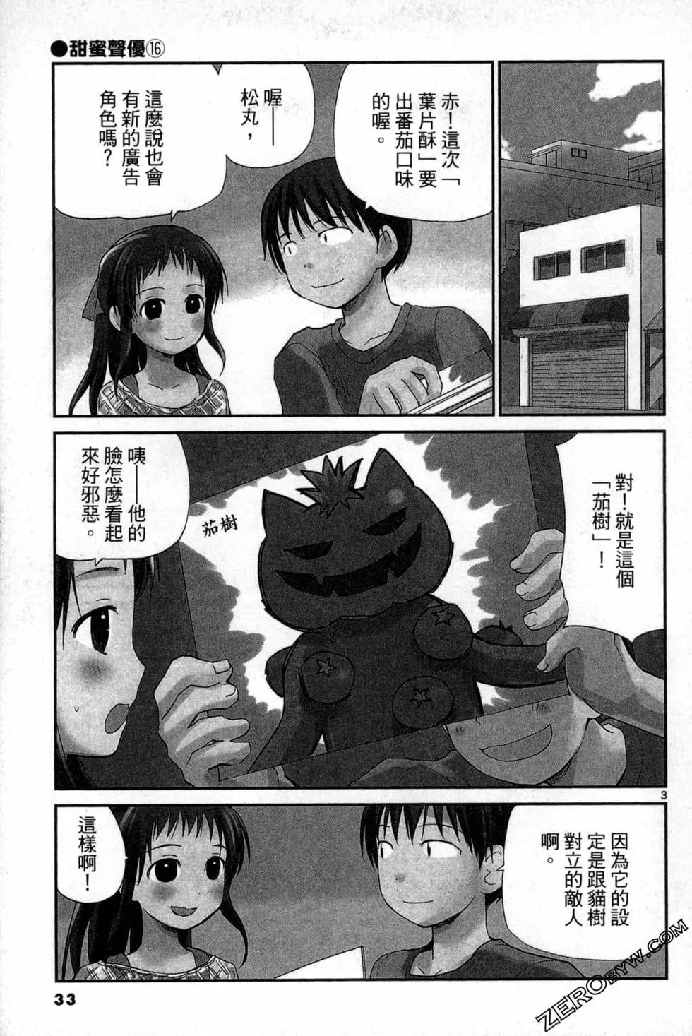 《甜蜜声优REC》第16卷 第34页
