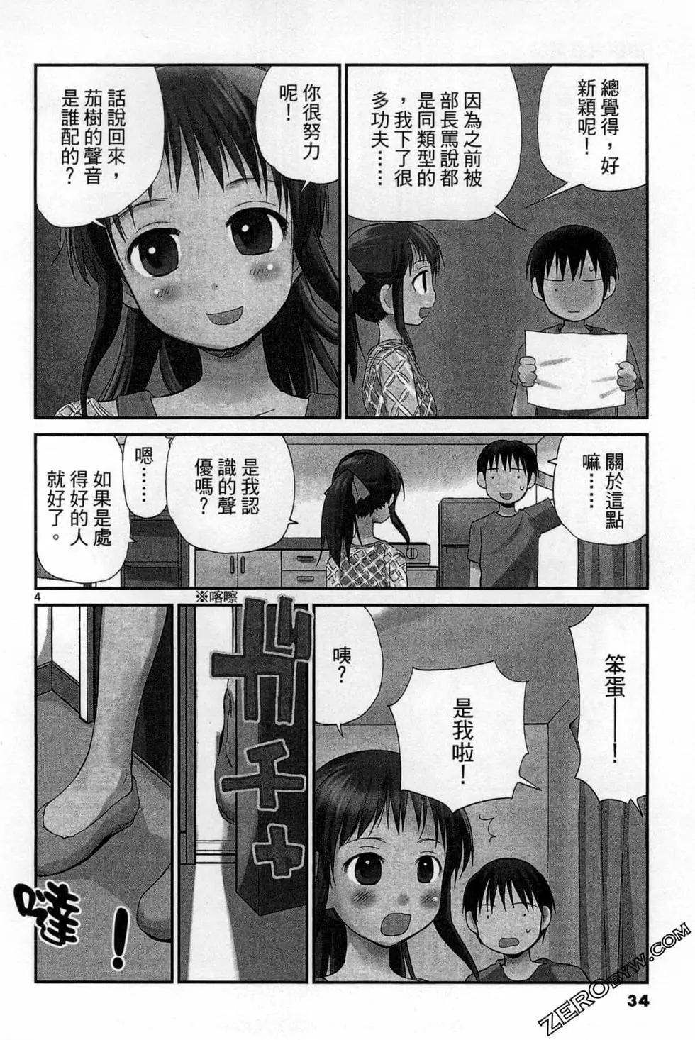 《甜蜜声优REC》第16卷 第35页