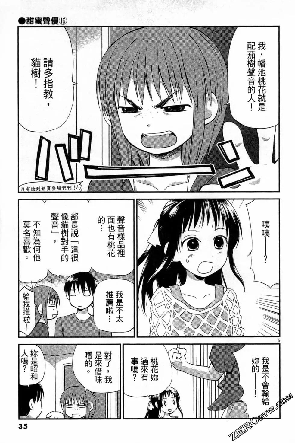 《甜蜜声优REC》第16卷 第36页