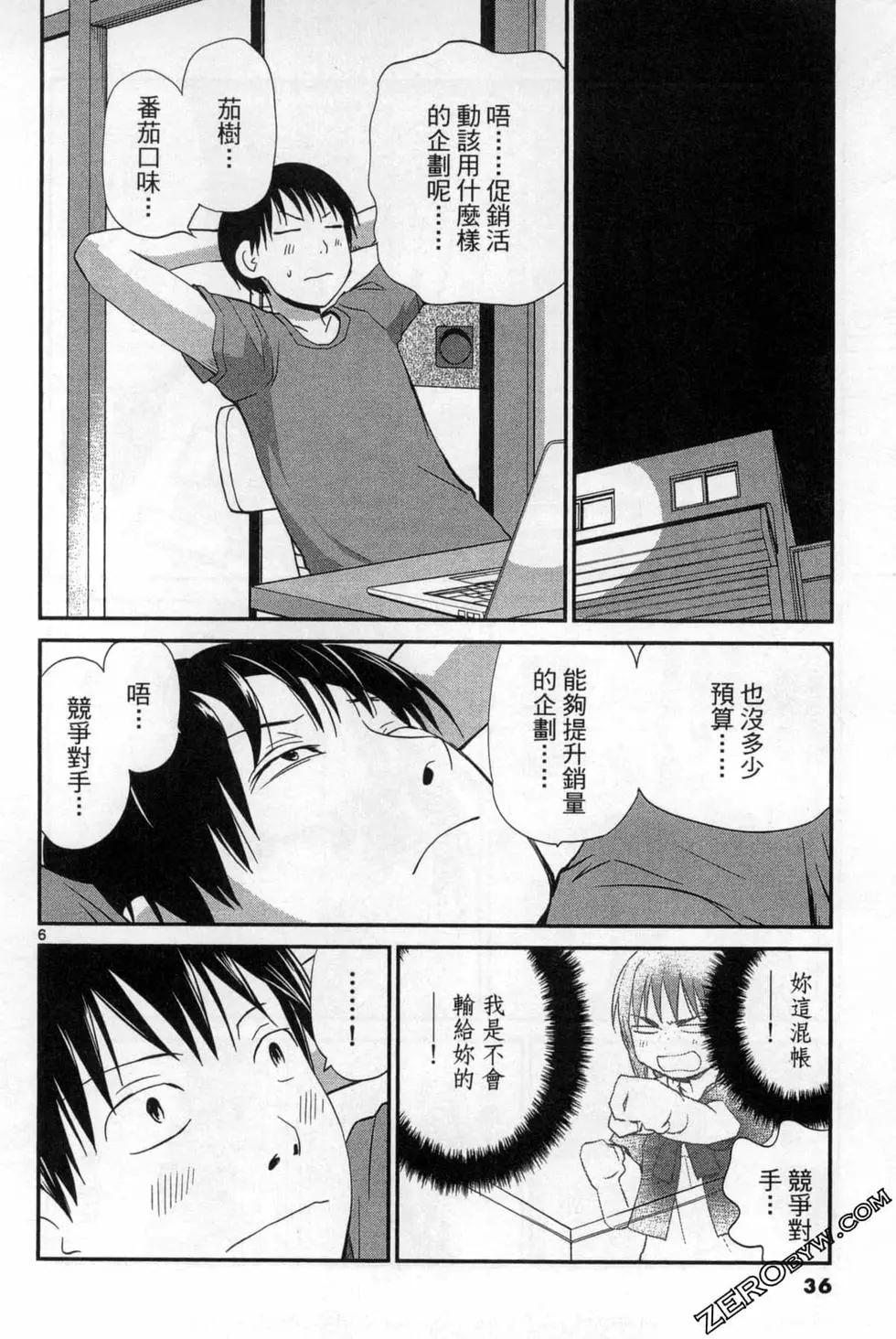 《甜蜜声优REC》第16卷 第37页