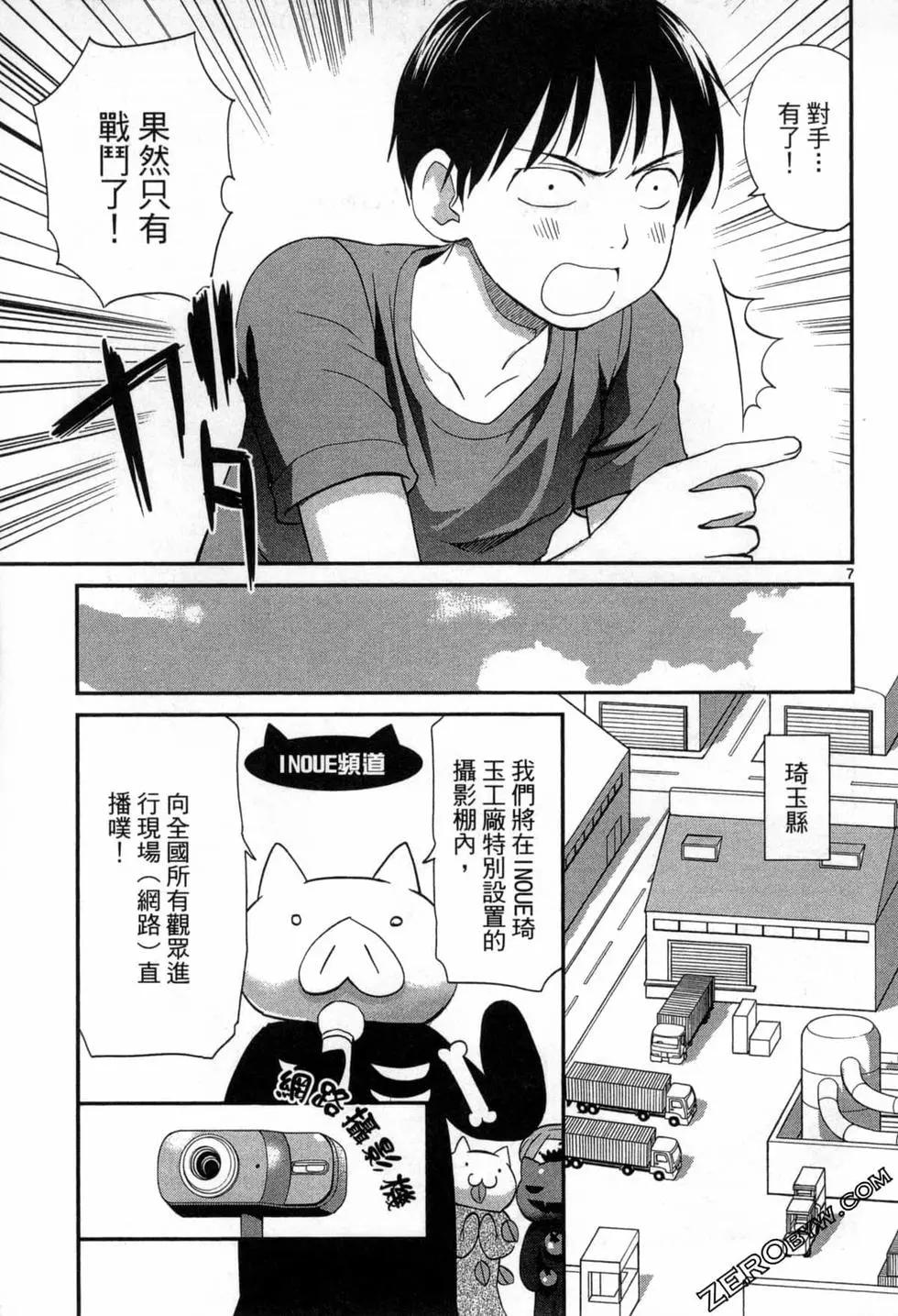 《甜蜜声优REC》第16卷 第38页