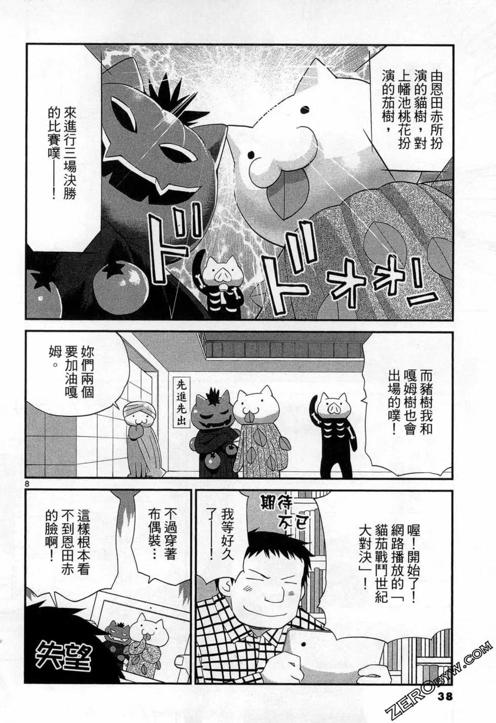 《甜蜜声优REC》第16卷 第39页