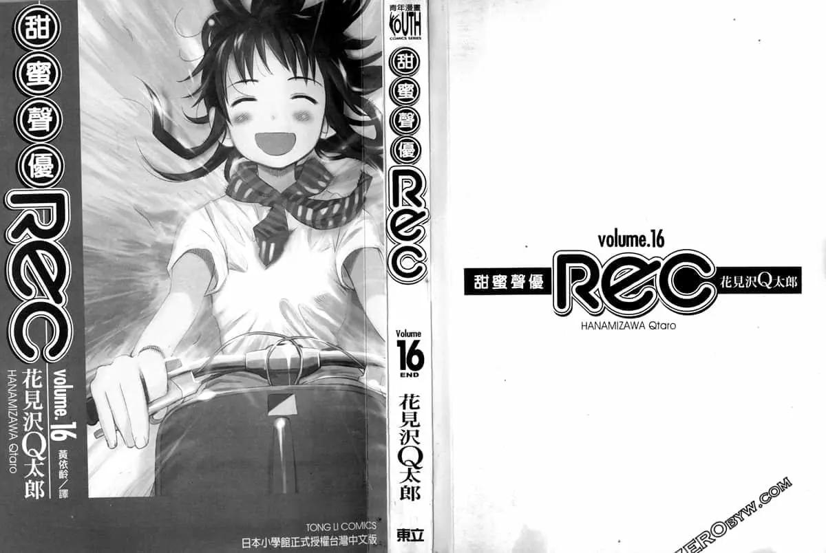《甜蜜声优REC》第16卷 第3页