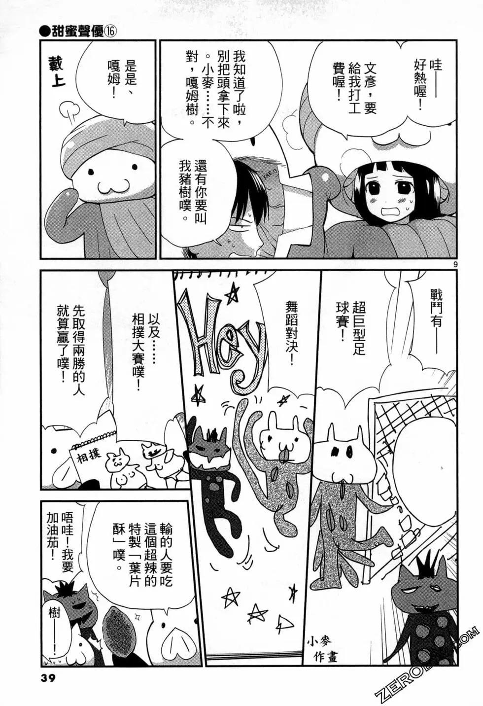 《甜蜜声优REC》第16卷 第40页