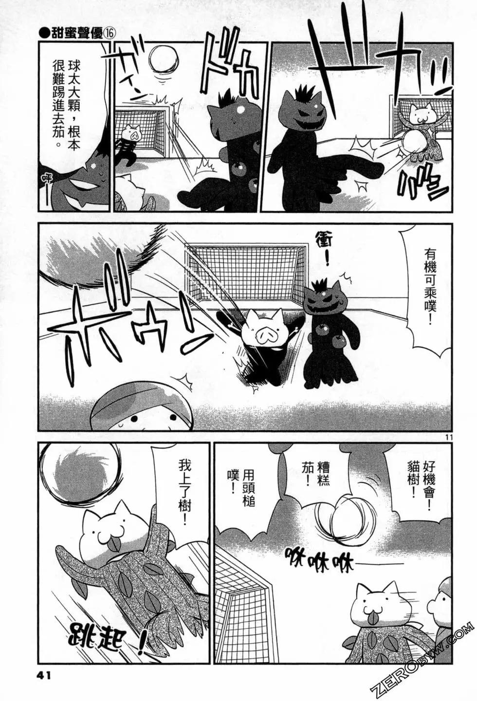 《甜蜜声优REC》第16卷 第42页