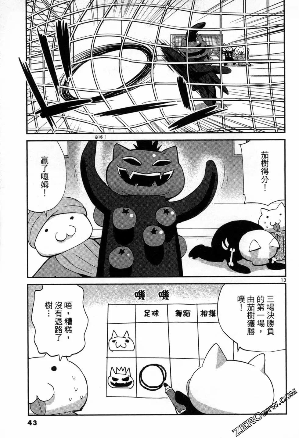 《甜蜜声优REC》第16卷 第44页