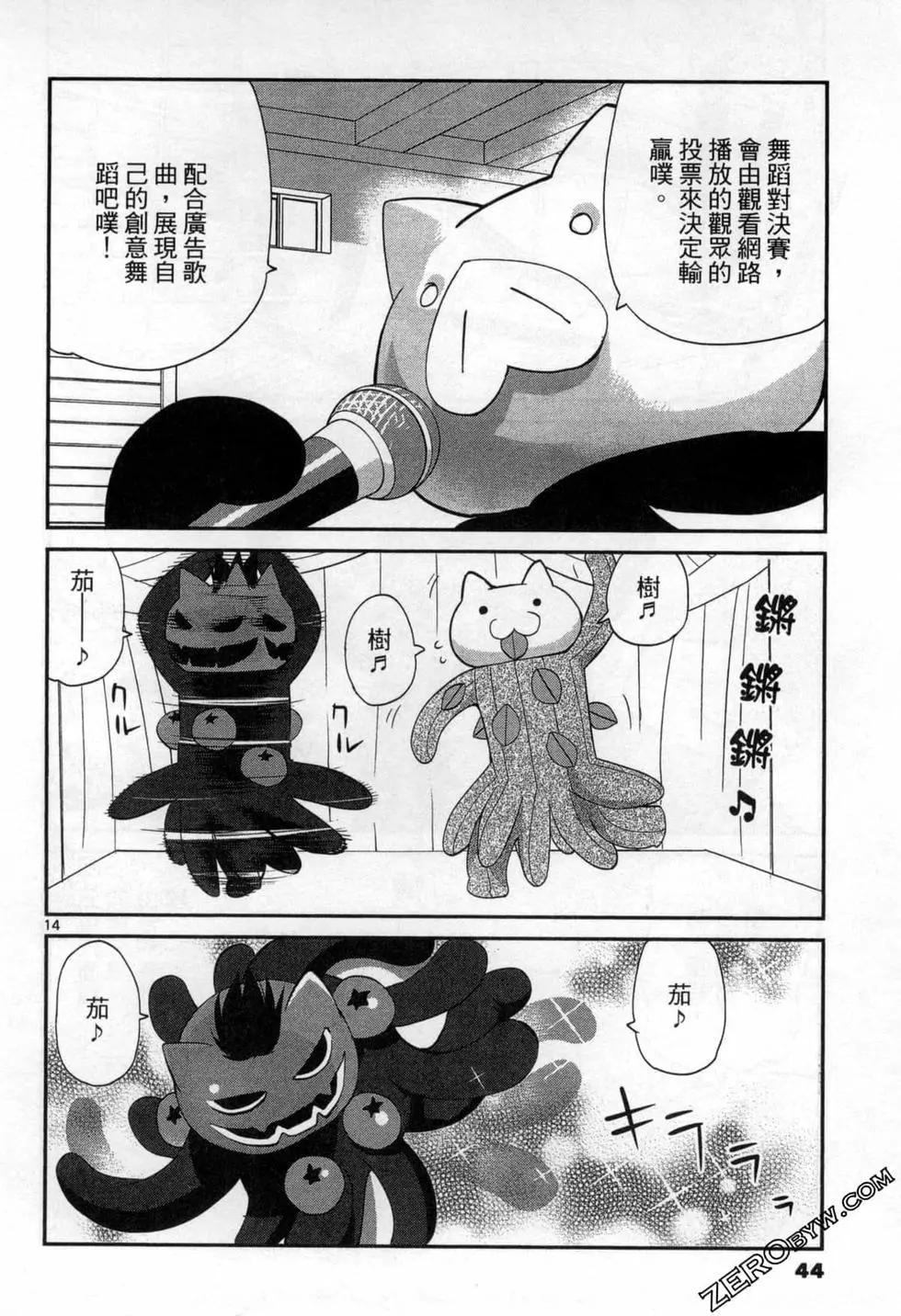《甜蜜声优REC》第16卷 第45页