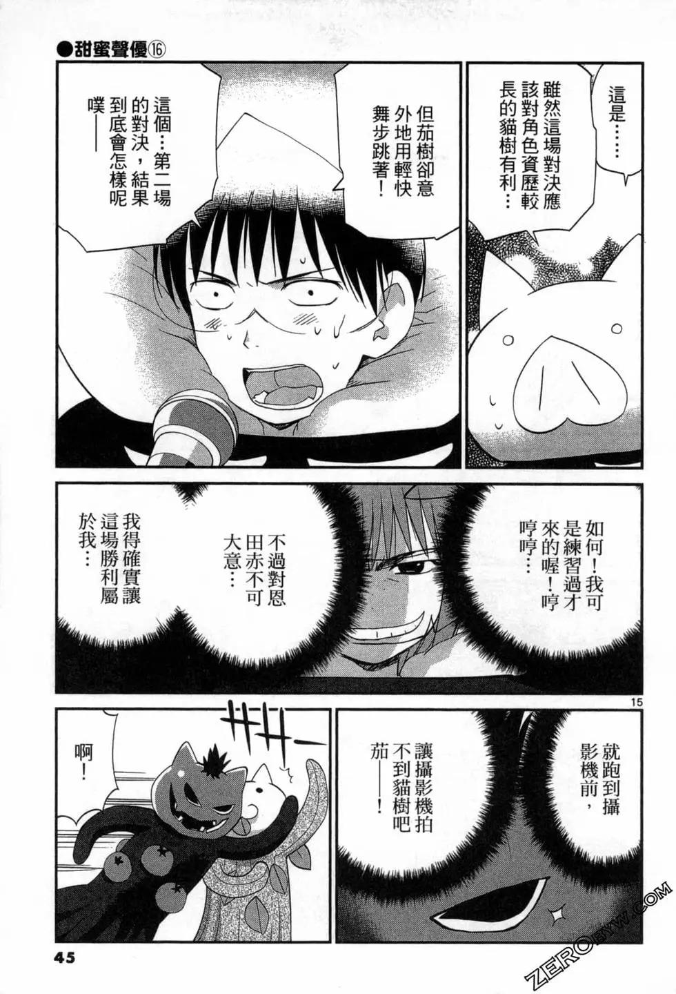 《甜蜜声优REC》第16卷 第46页