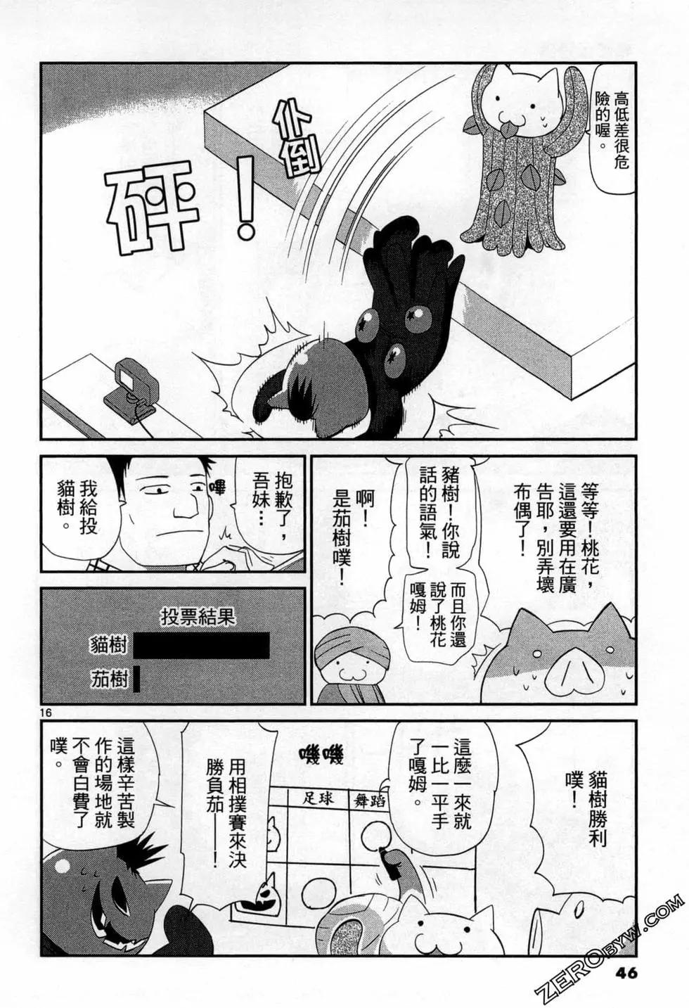 《甜蜜声优REC》第16卷 第47页