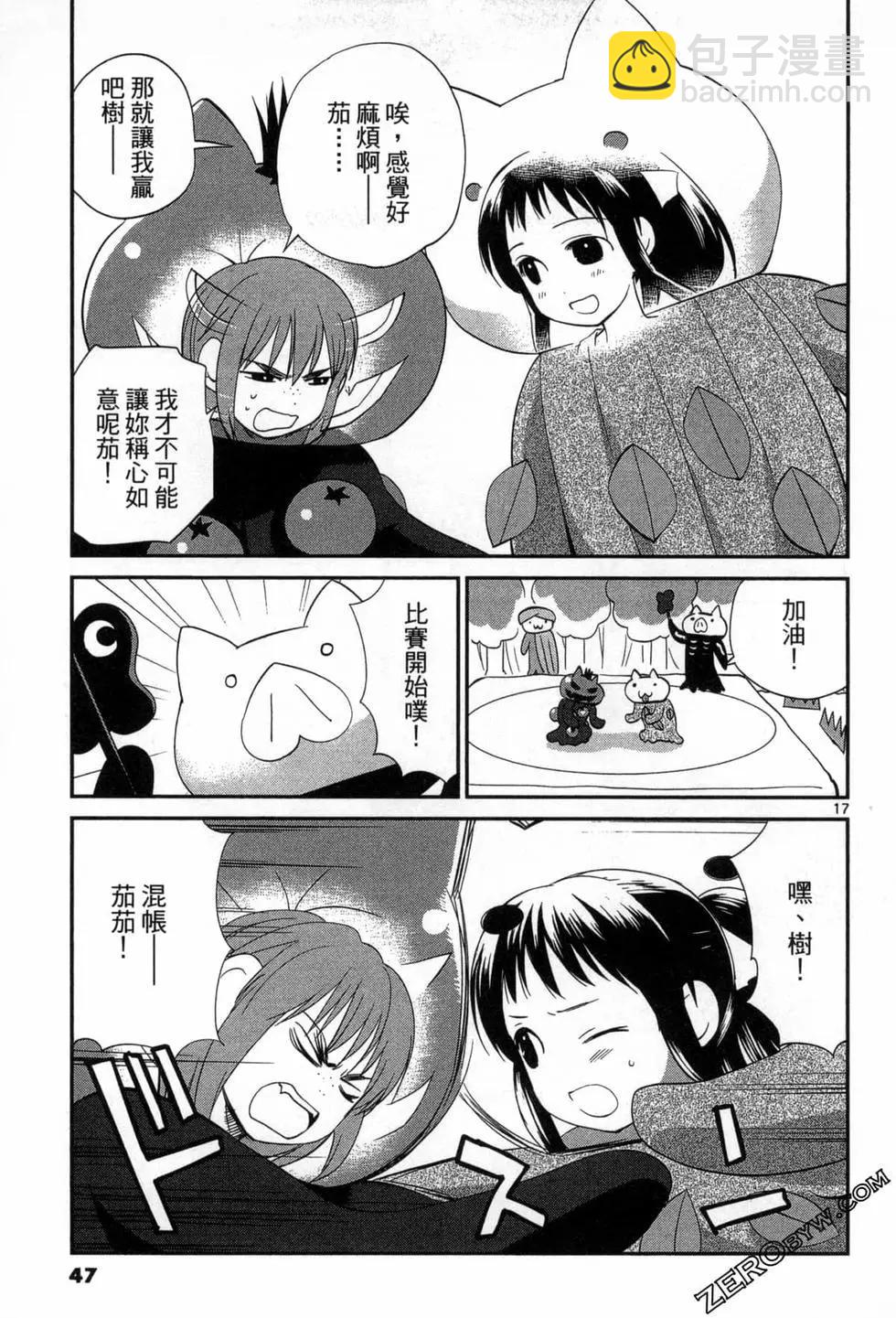 《甜蜜声优REC》第16卷 第48页