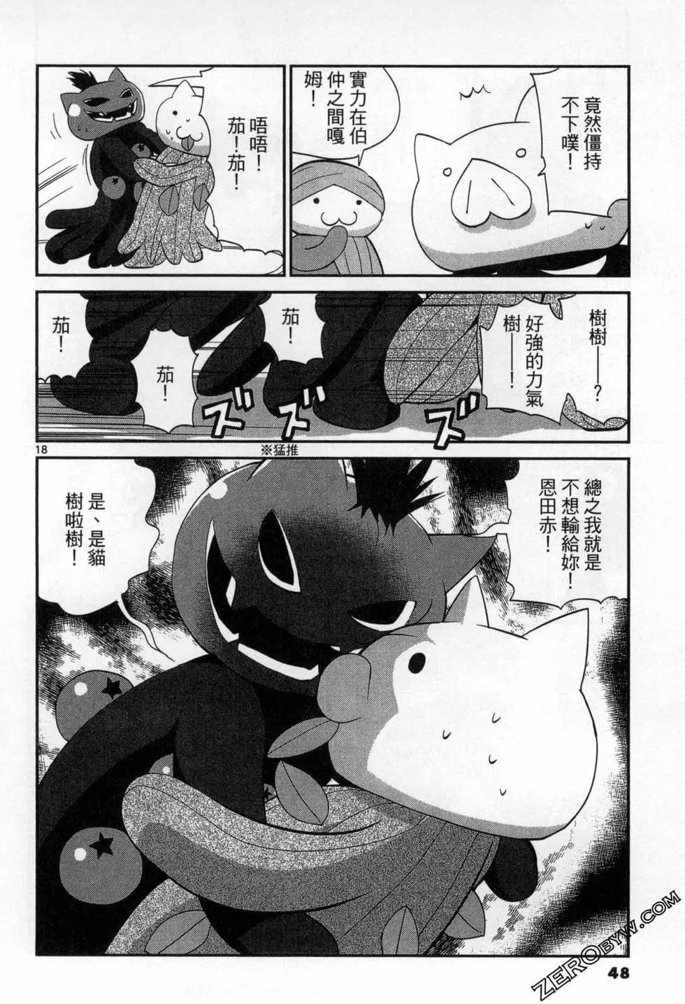 《甜蜜声优REC》第16卷 第49页