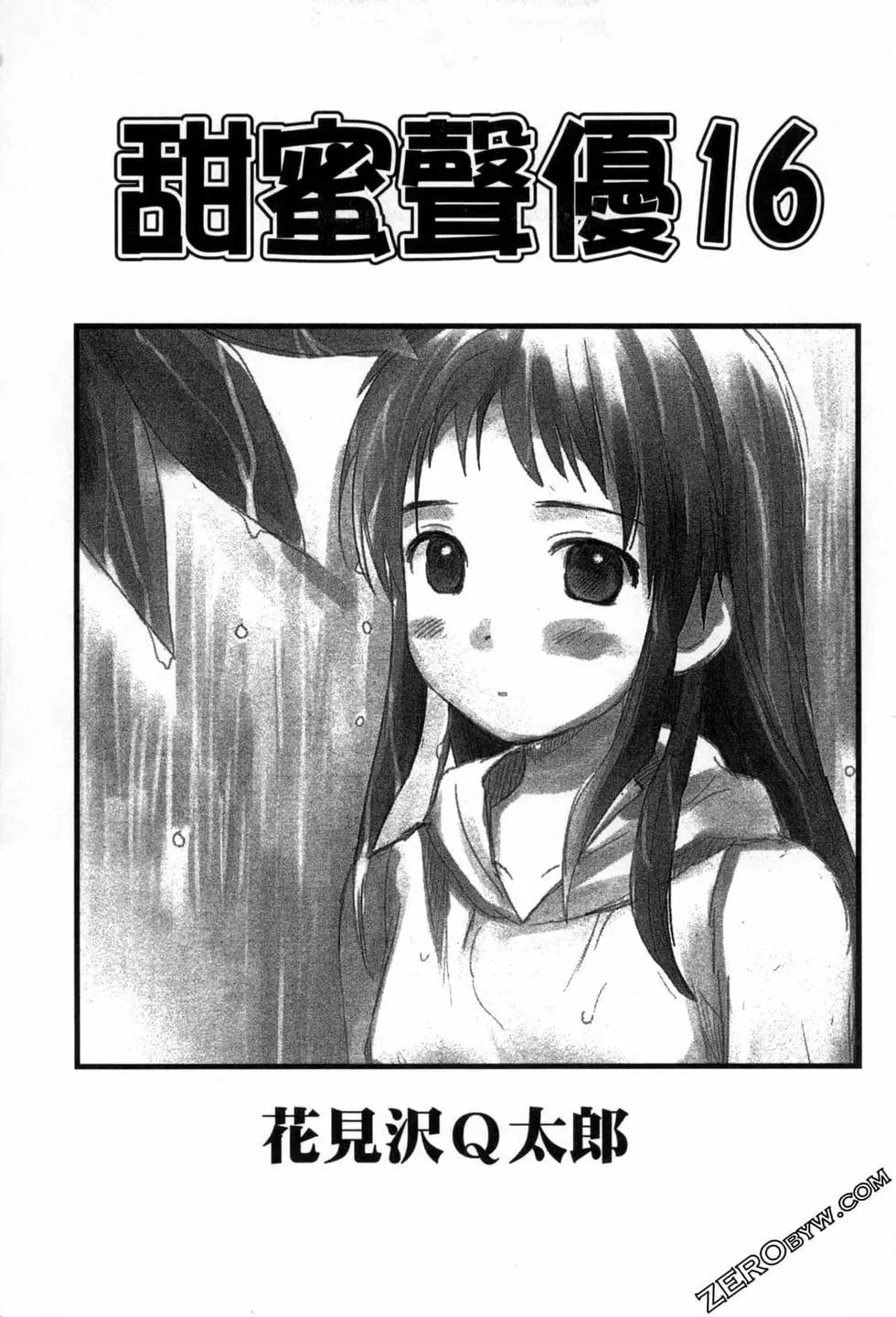 《甜蜜声优REC》第16卷 第4页
