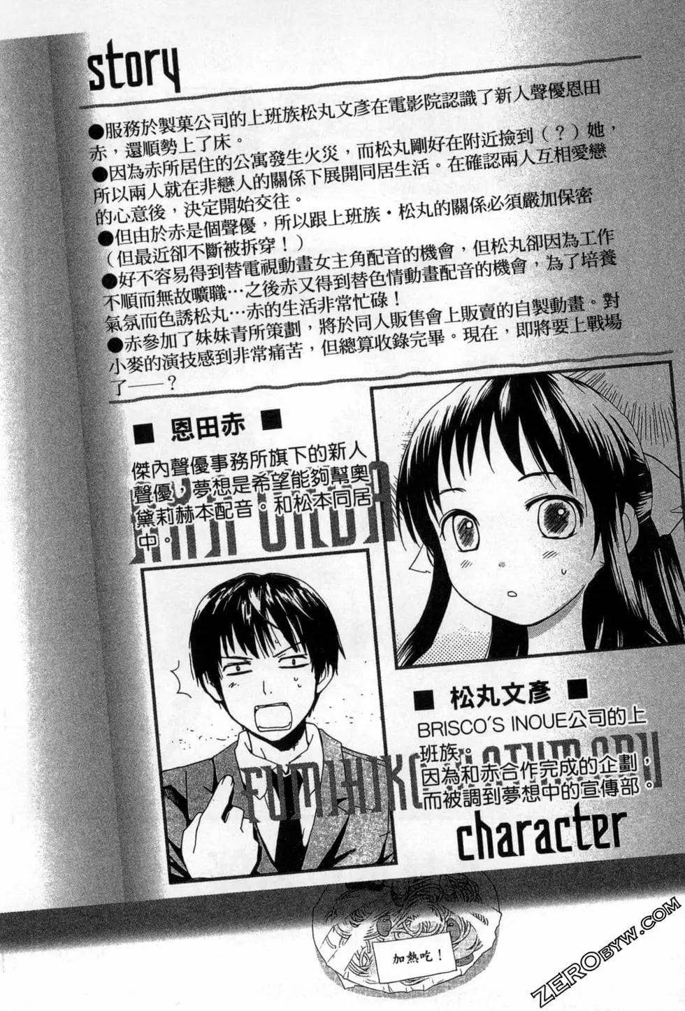 《甜蜜声优REC》第16卷 第5页