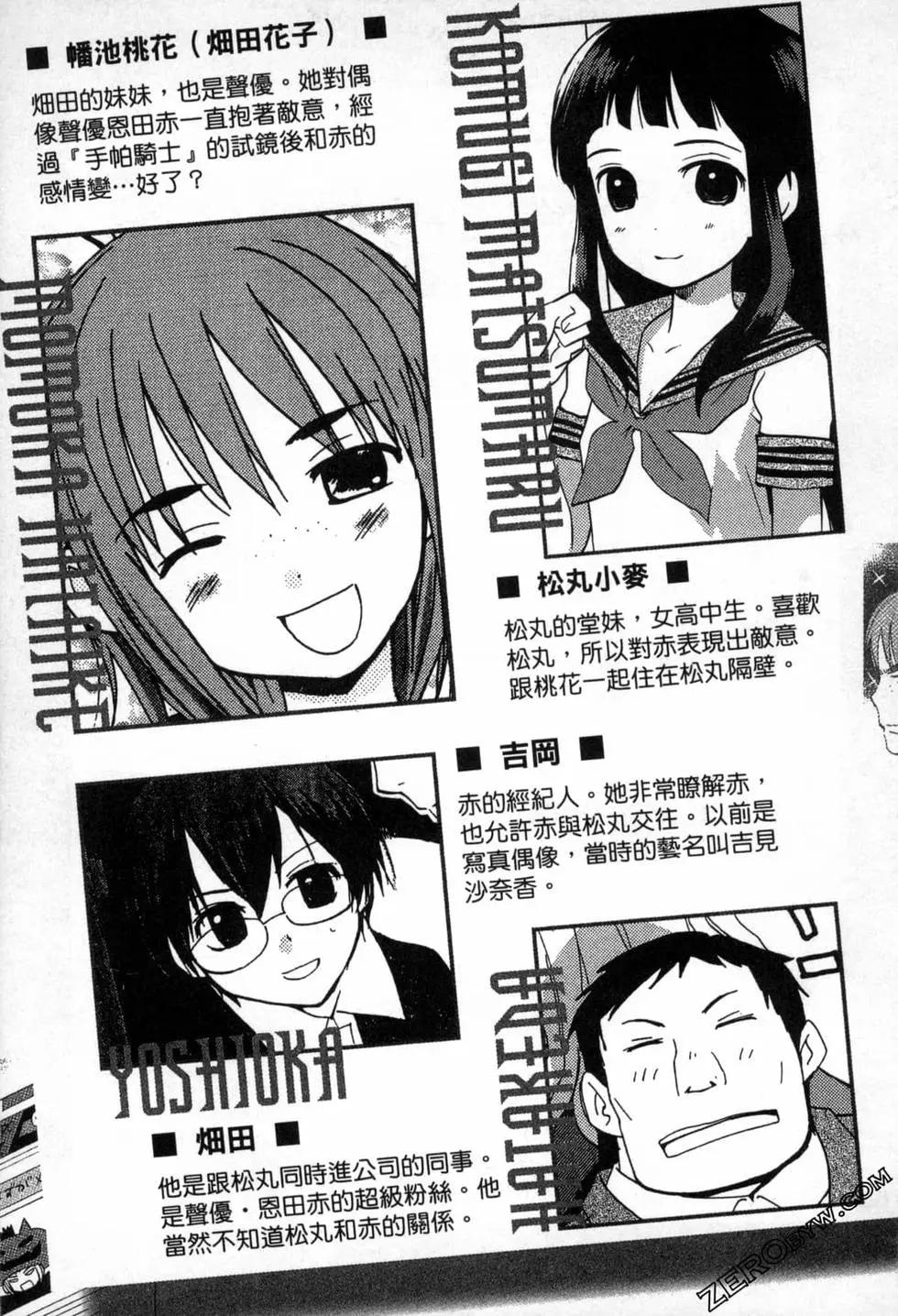 《甜蜜声优REC》第16卷 第6页