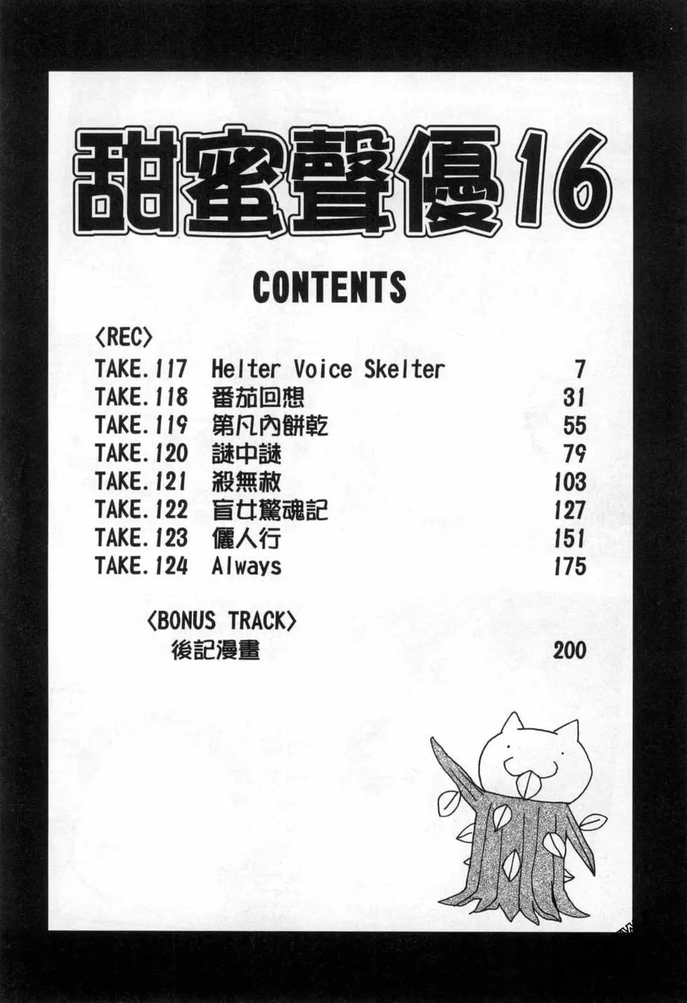 《甜蜜声优REC》第16卷 第7页