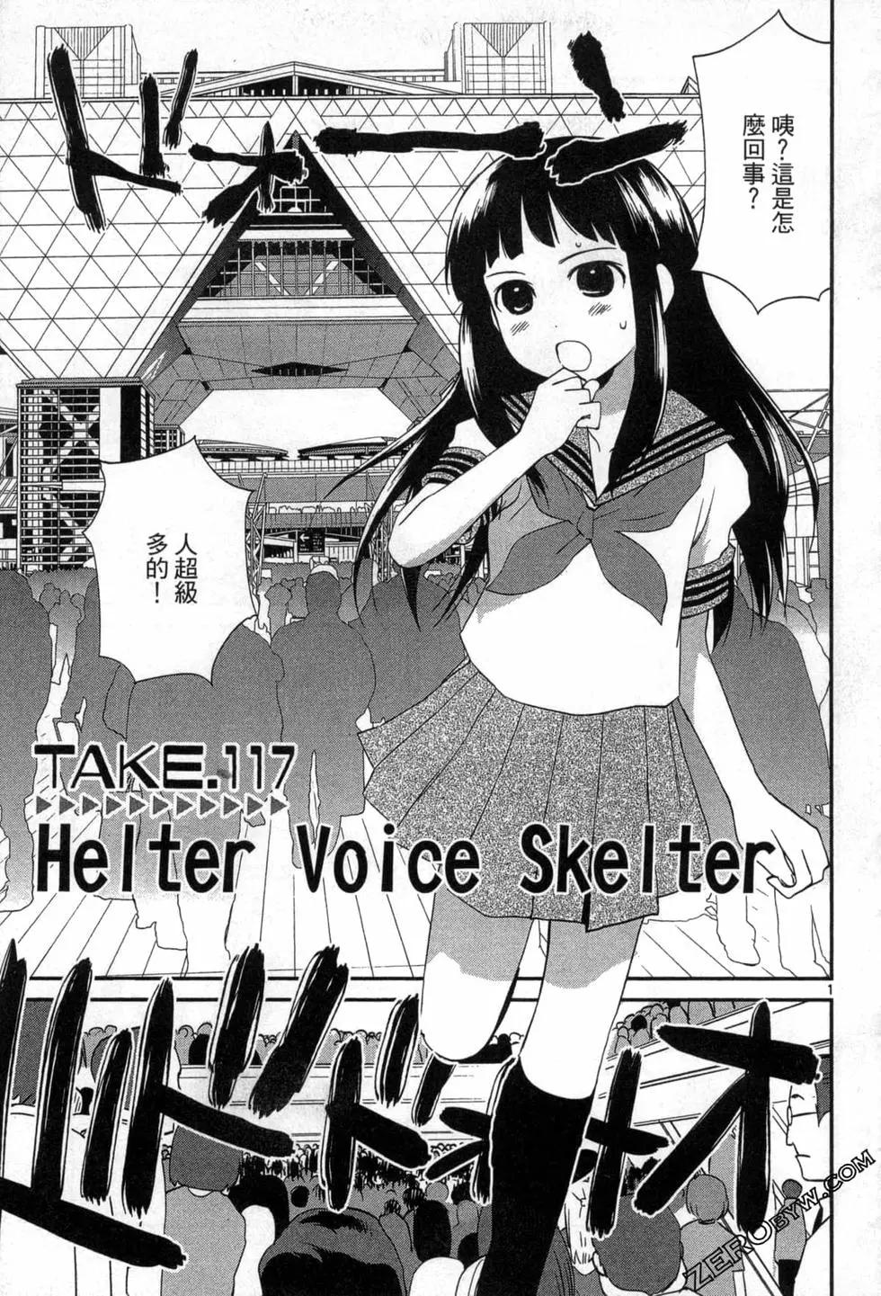 《甜蜜声优REC》第16卷 第8页