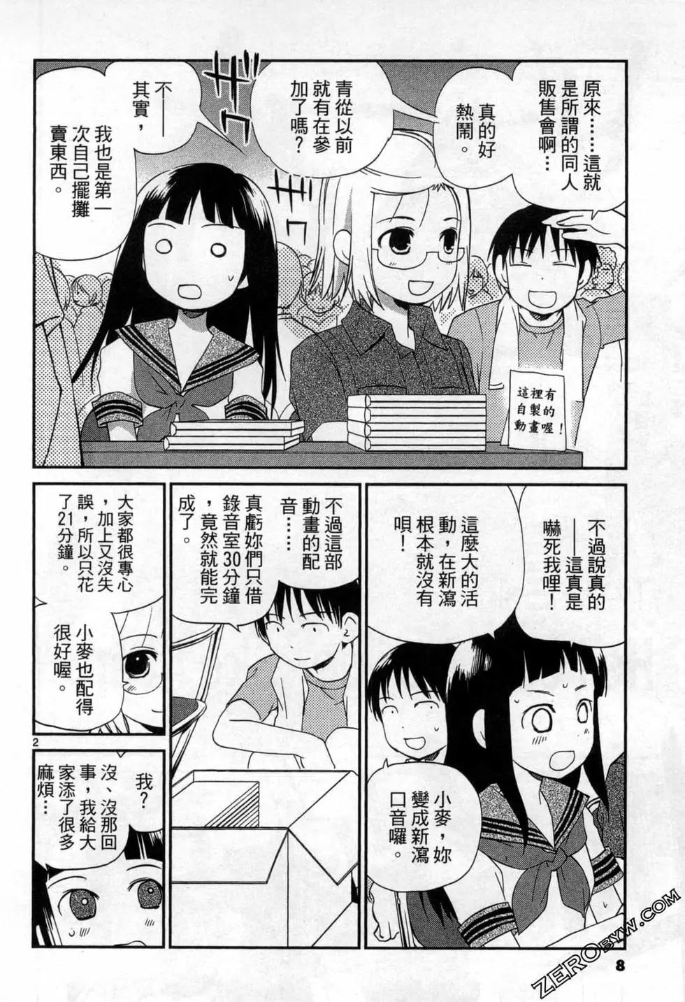 《甜蜜声优REC》第16卷 第9页