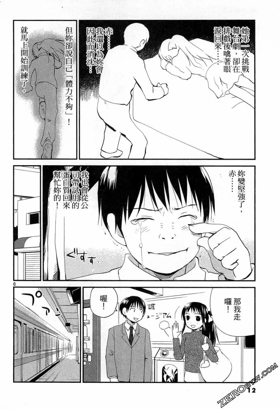 《甜蜜声优REC》第15卷 第12页