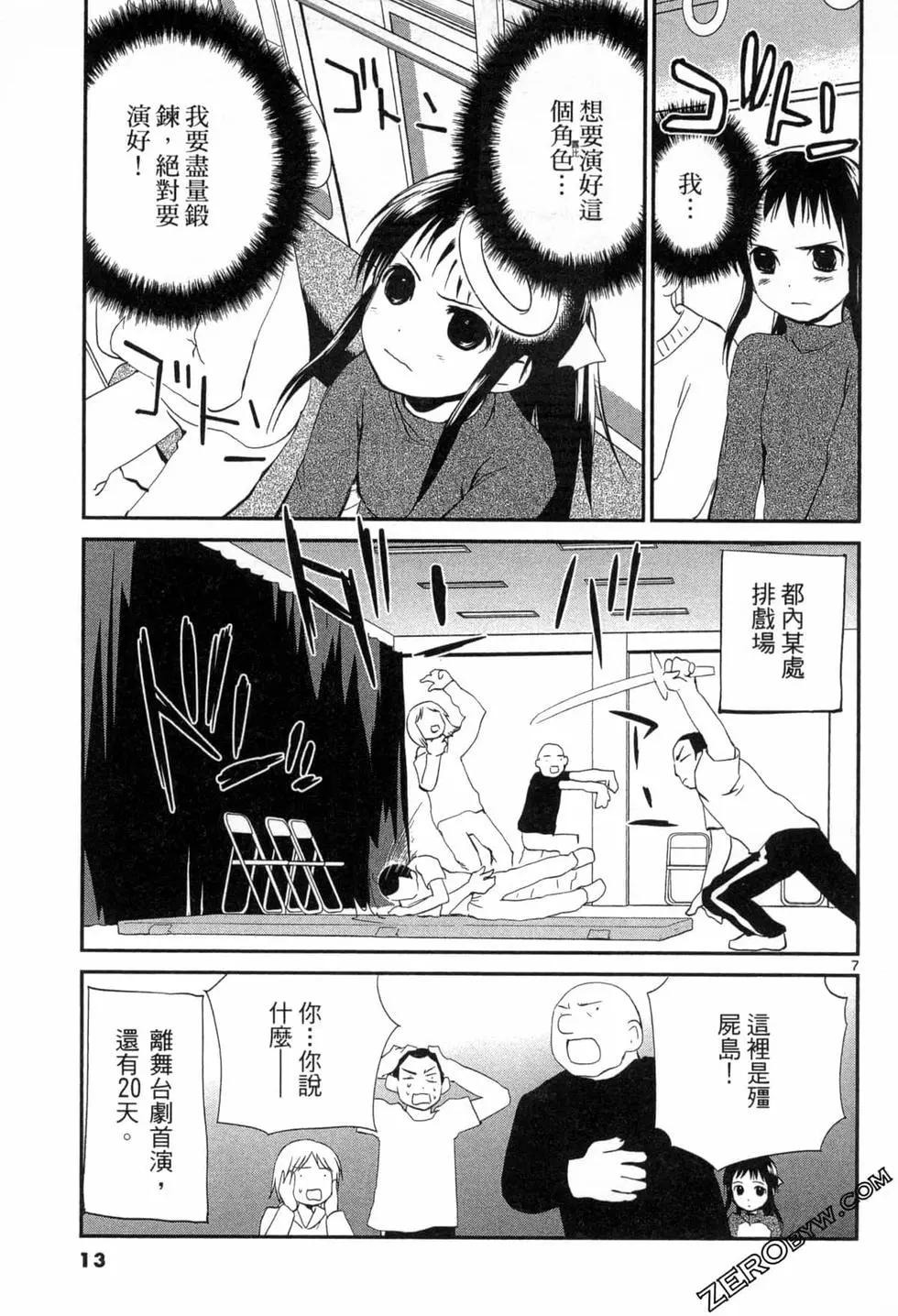 《甜蜜声优REC》第15卷 第13页