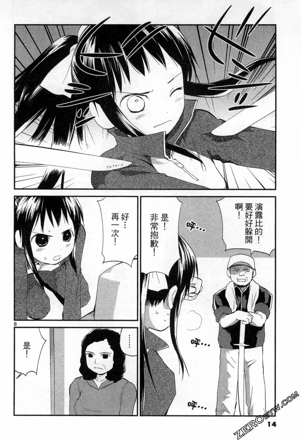 《甜蜜声优REC》第15卷 第14页
