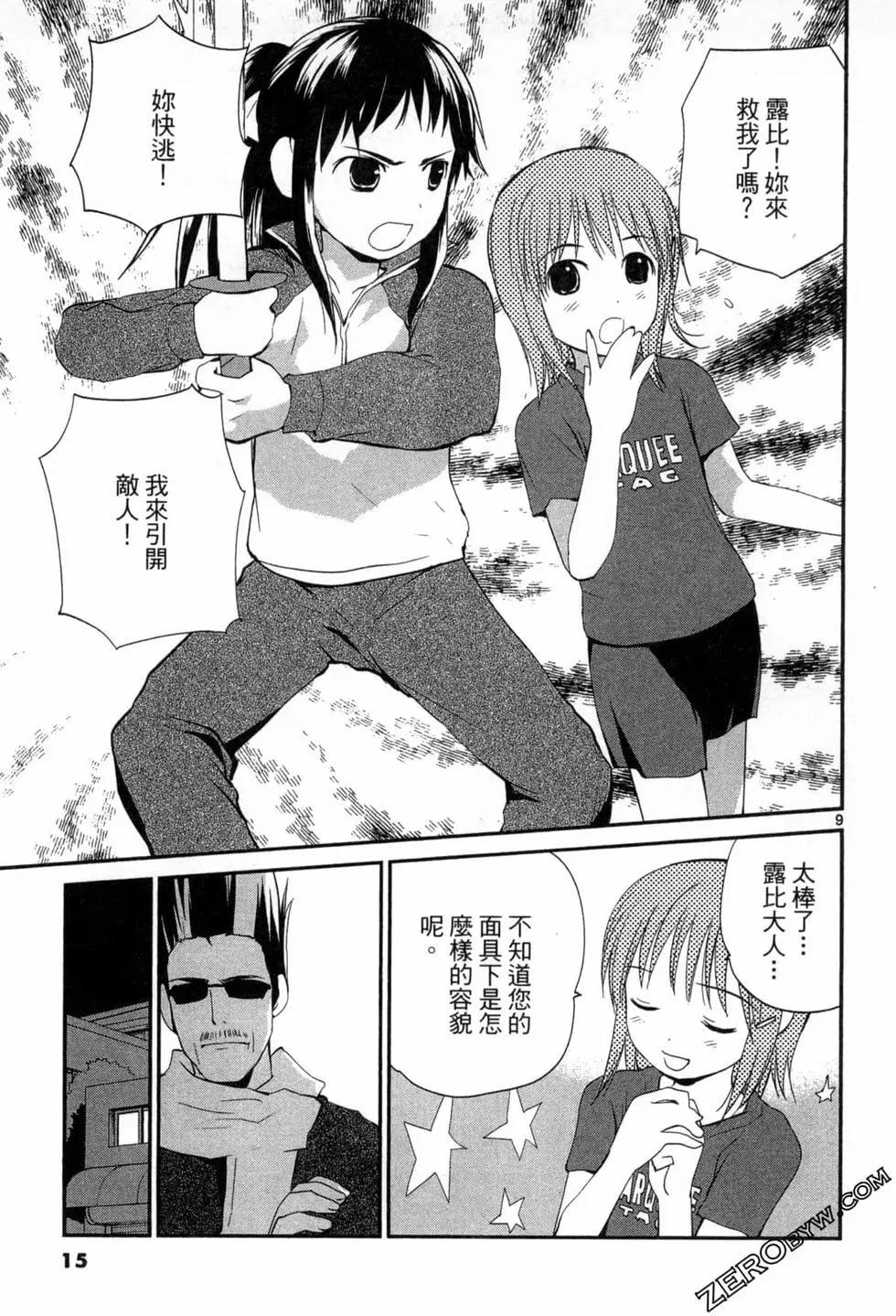 《甜蜜声优REC》第15卷 第15页