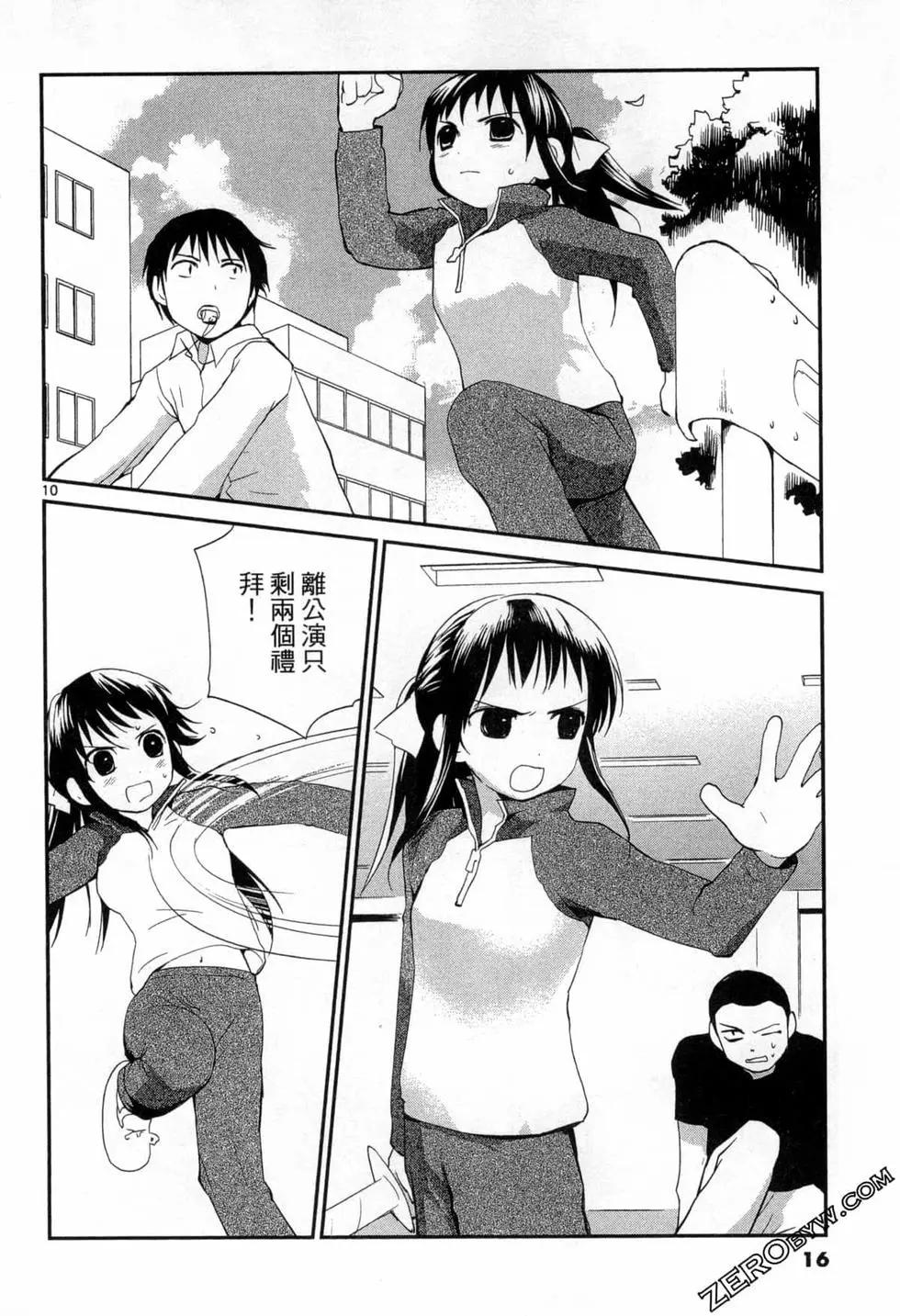 《甜蜜声优REC》第15卷 第16页