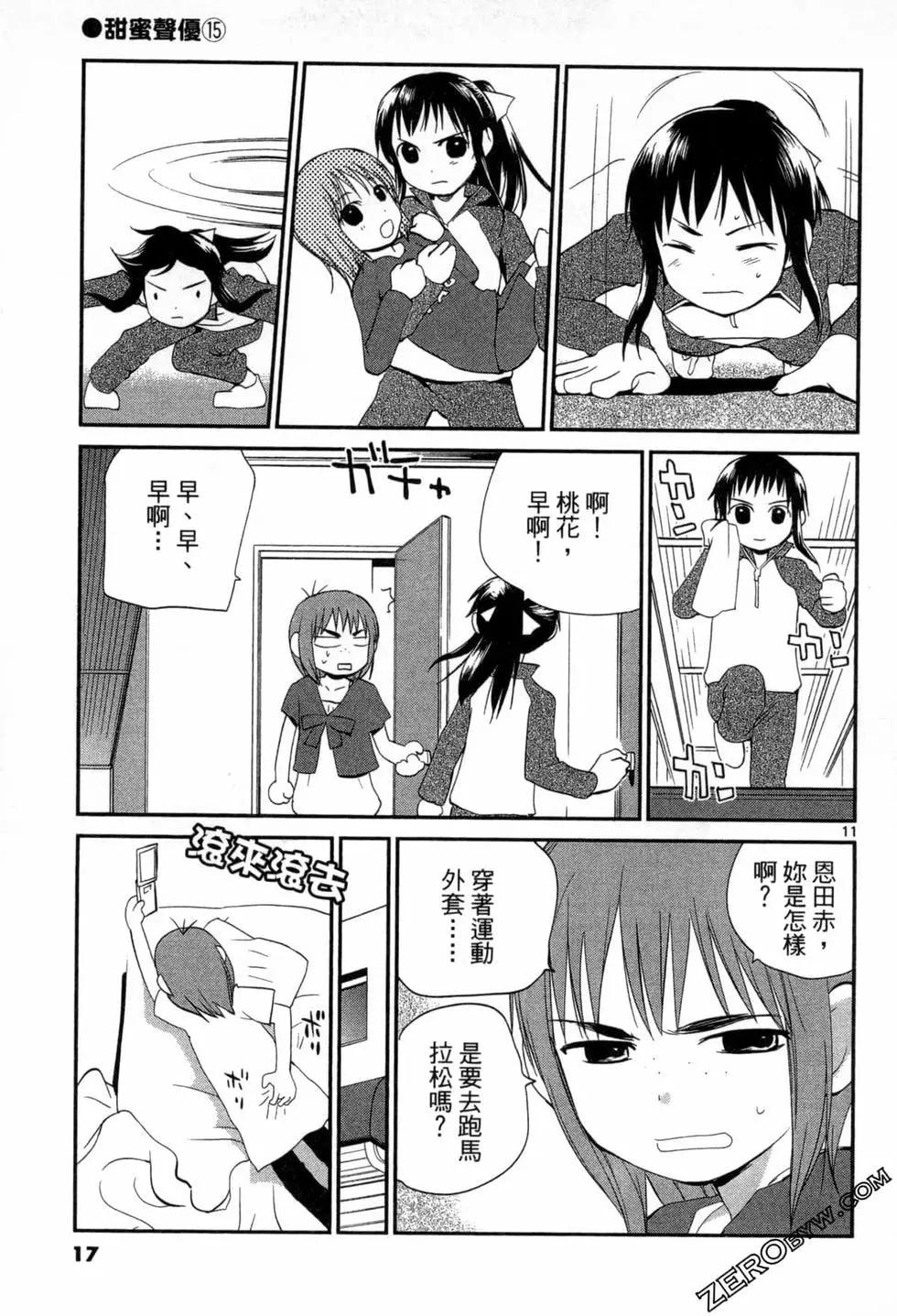 《甜蜜声优REC》第15卷 第17页