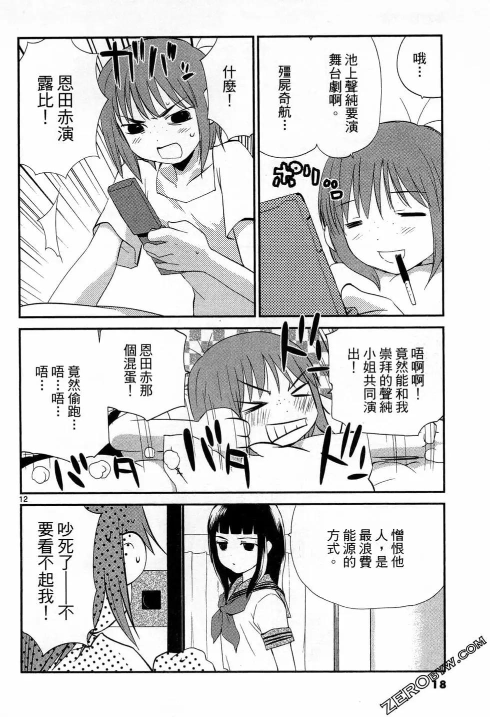 《甜蜜声优REC》第15卷 第18页