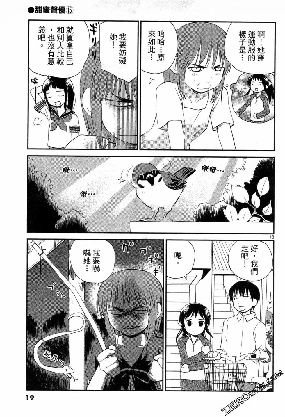 《甜蜜声优REC》第15卷 第19页