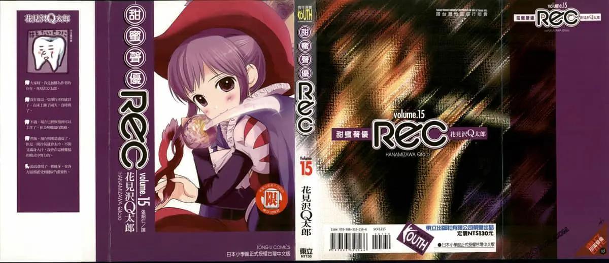 《甜蜜声优REC》第15卷 第1页