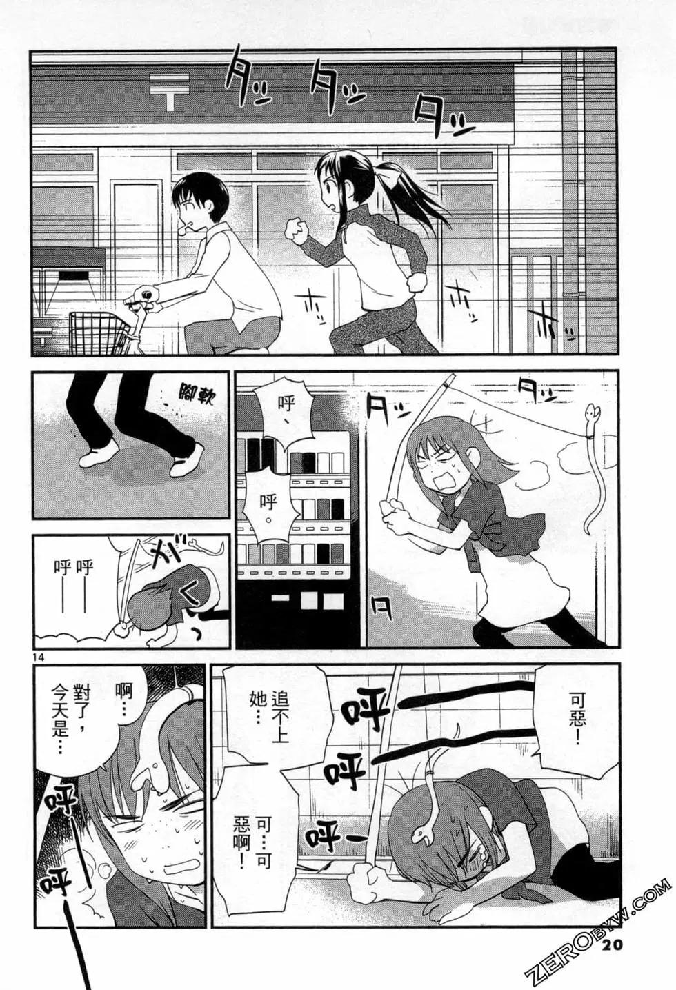 《甜蜜声优REC》第15卷 第20页