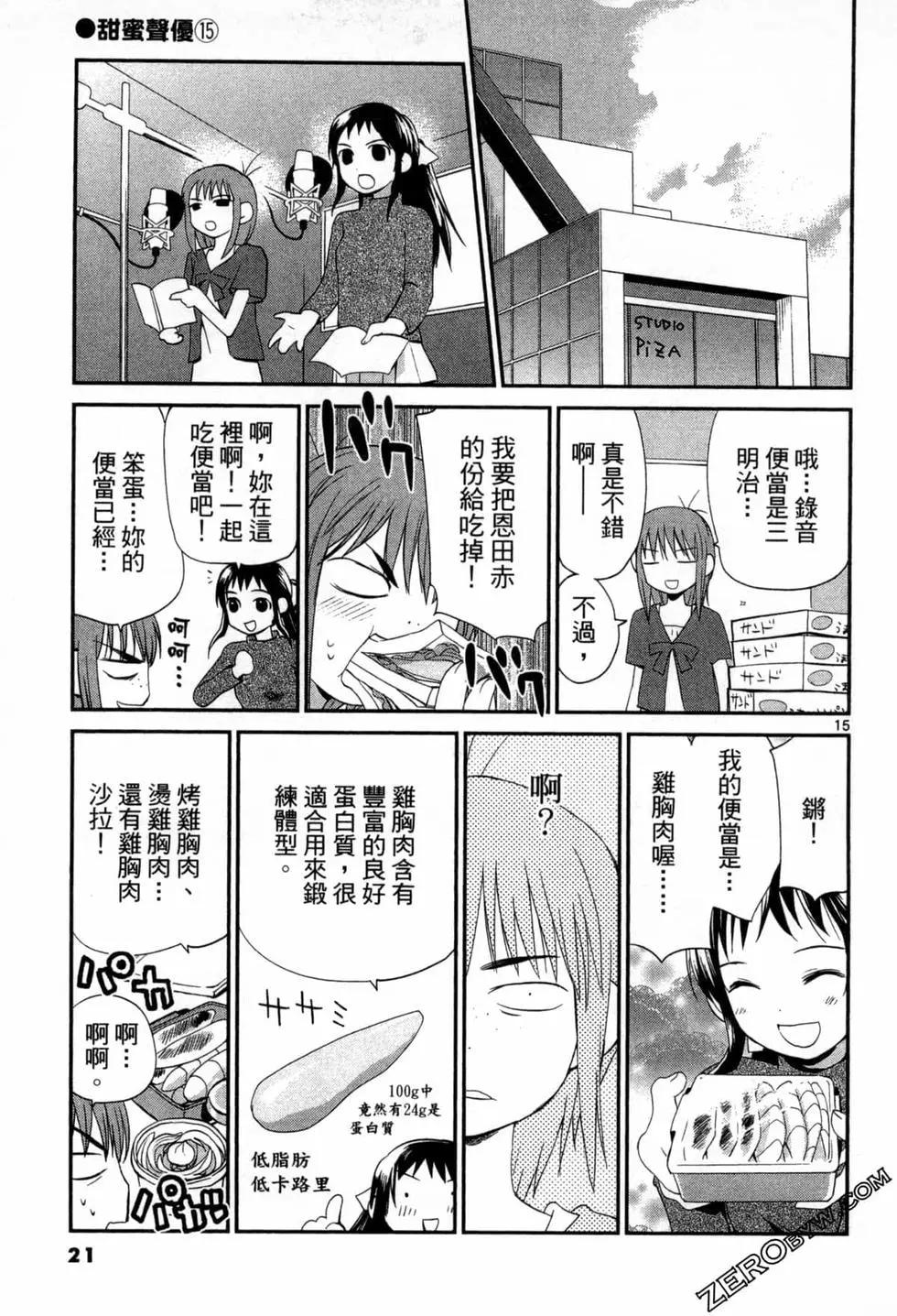 《甜蜜声优REC》第15卷 第21页