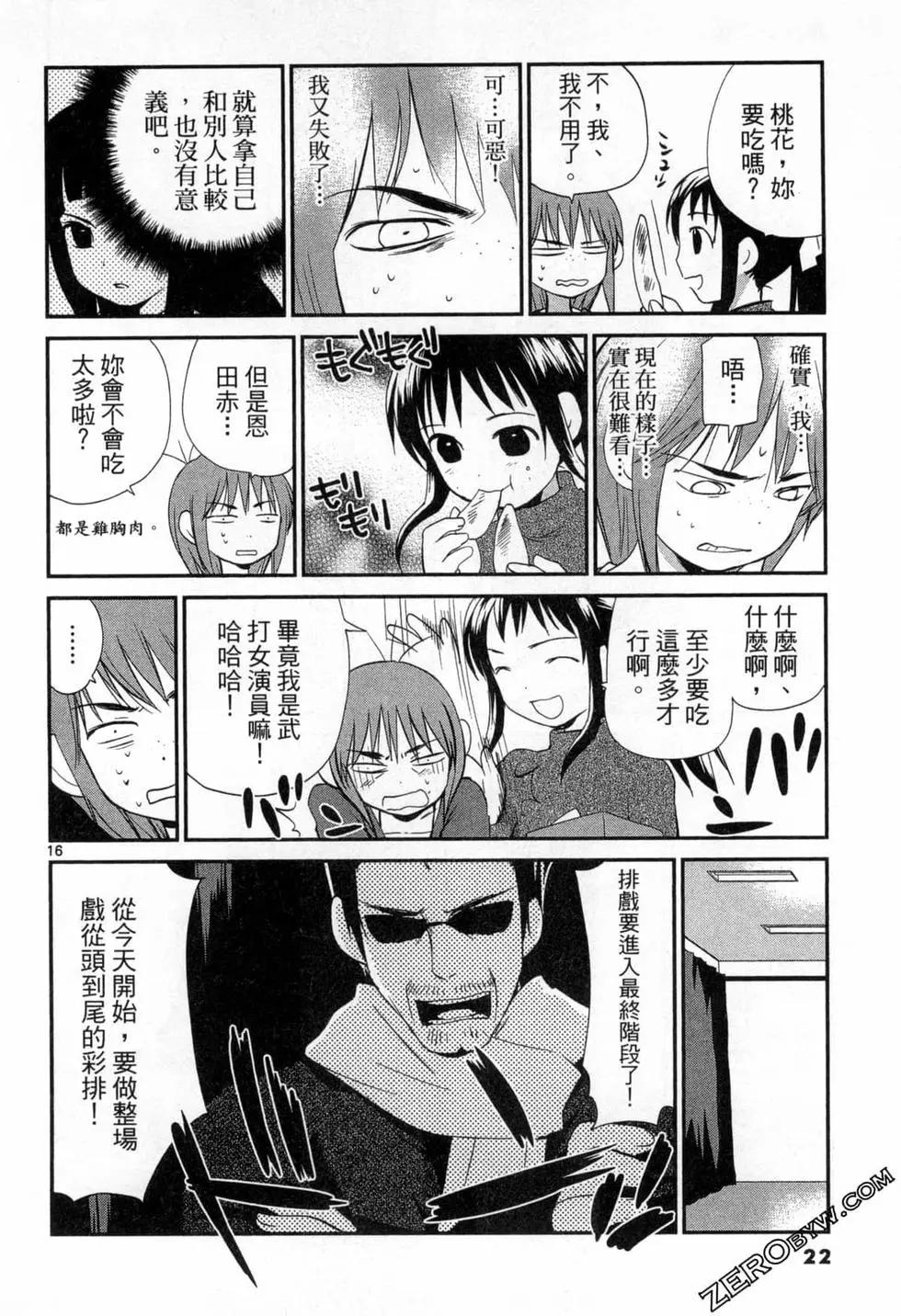 《甜蜜声优REC》第15卷 第22页