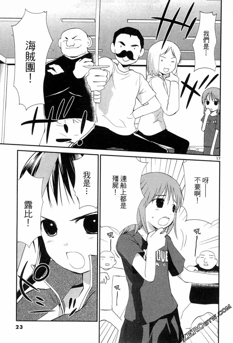 《甜蜜声优REC》第15卷 第23页