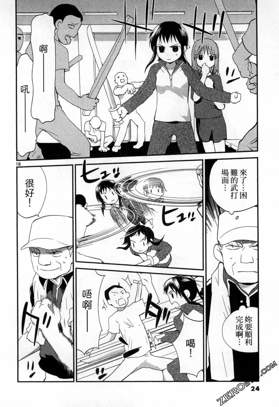 《甜蜜声优REC》第15卷 第24页