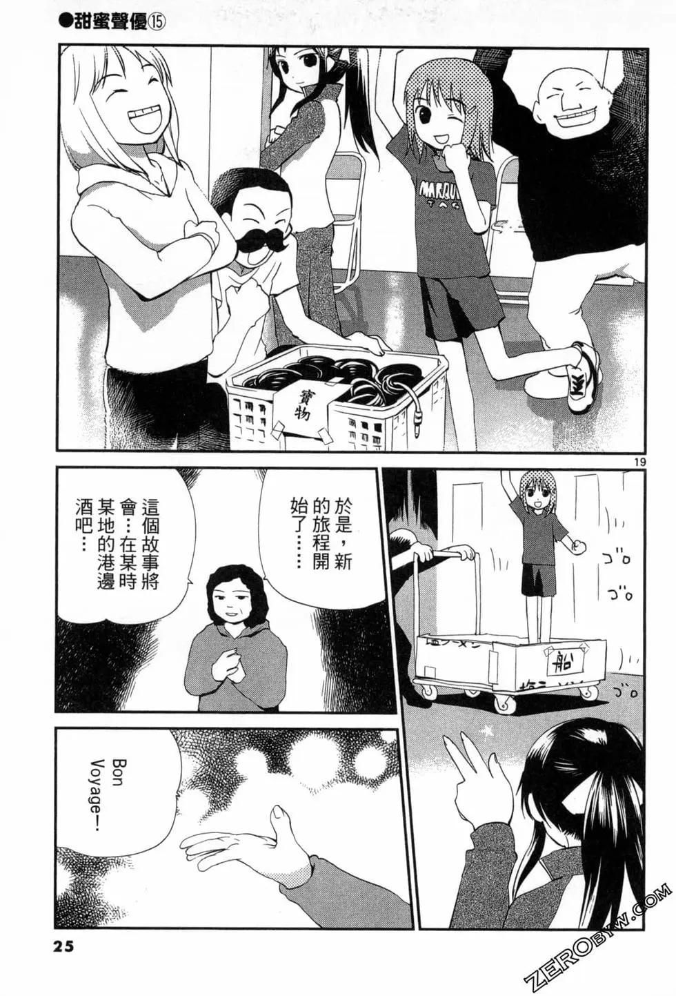 《甜蜜声优REC》第15卷 第25页