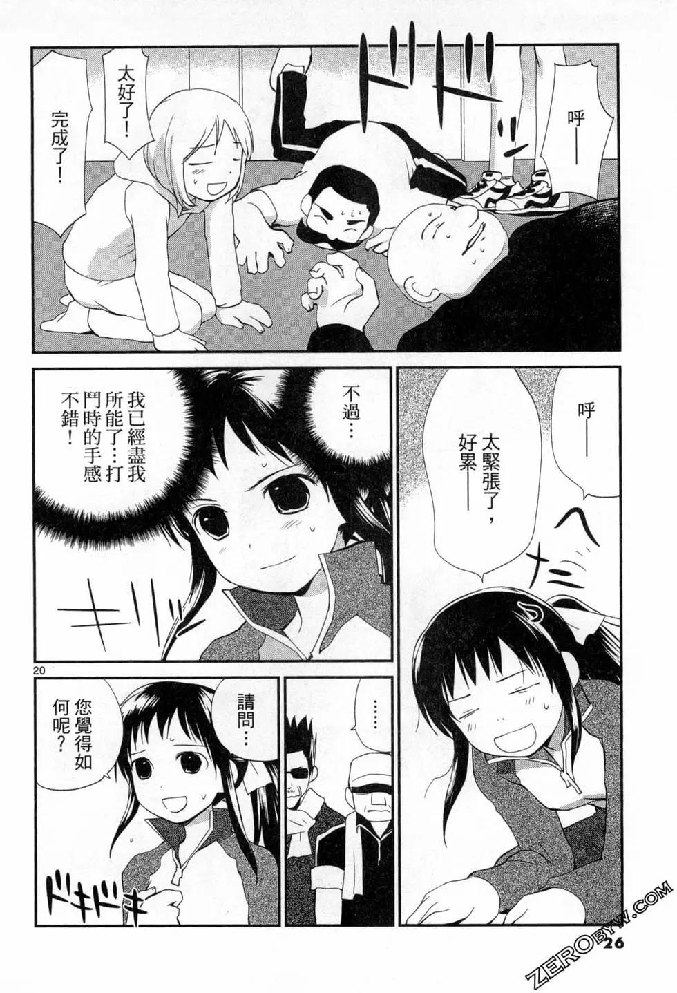《甜蜜声优REC》第15卷 第26页