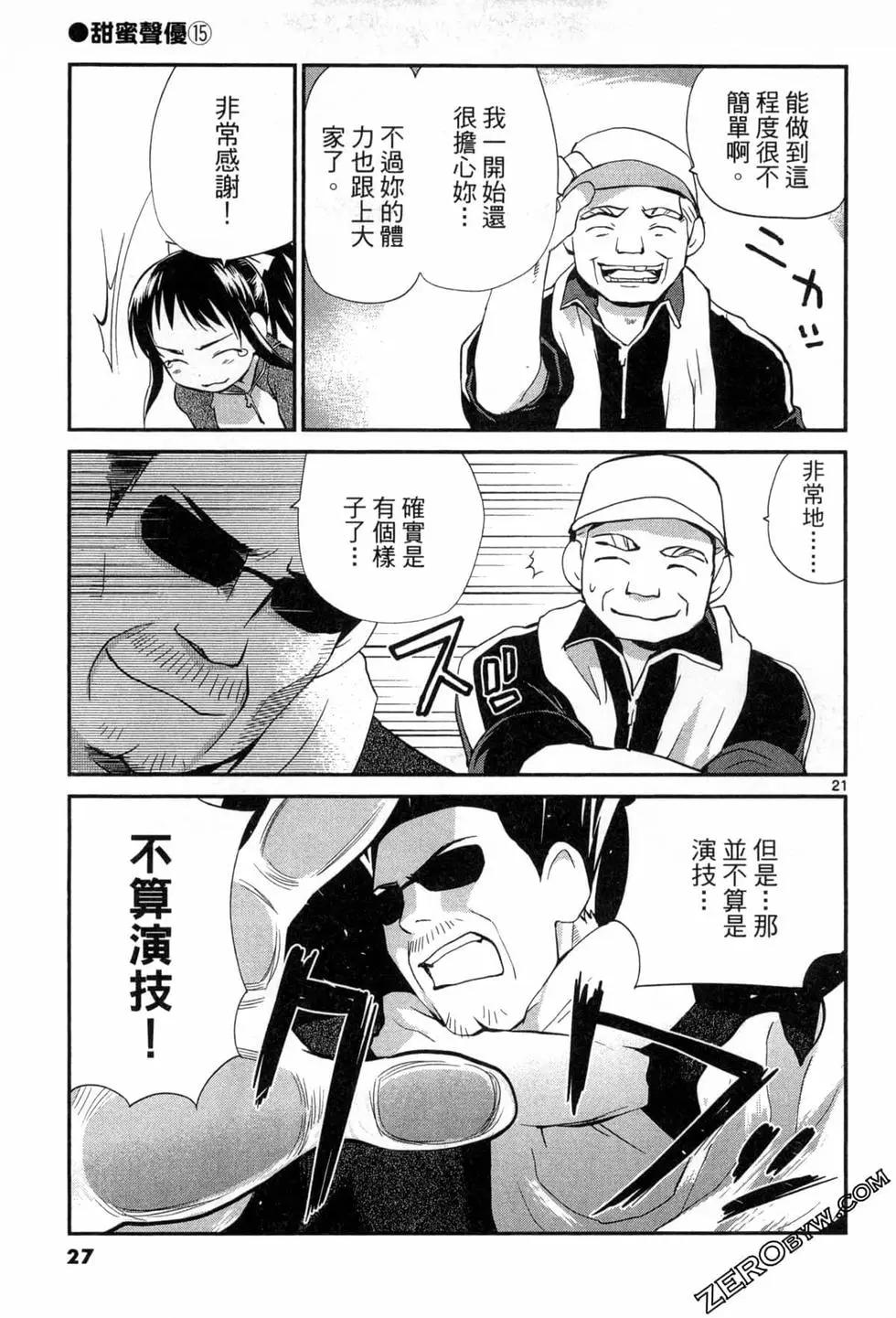 《甜蜜声优REC》第15卷 第27页