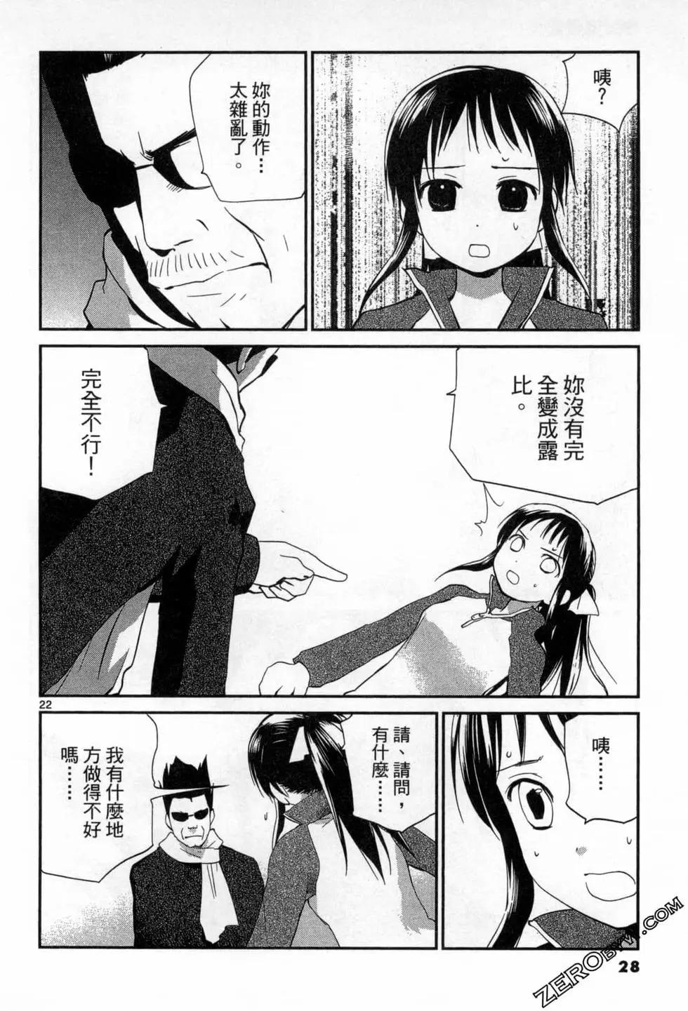 《甜蜜声优REC》第15卷 第28页